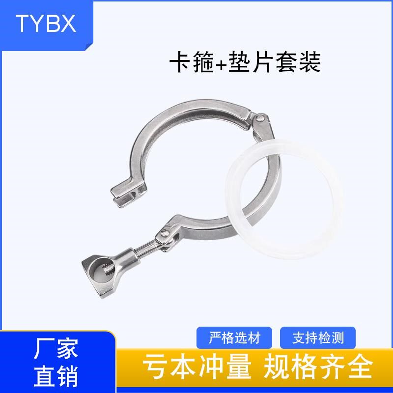 304不锈钢快装卡箍卡盘快接卡盘快装垫片套装卫生级卡箍垫片套装