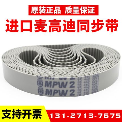 进口麦高迪同步带T5-425/440/445/450/455/460聚氨酯MEGADYNE皮带