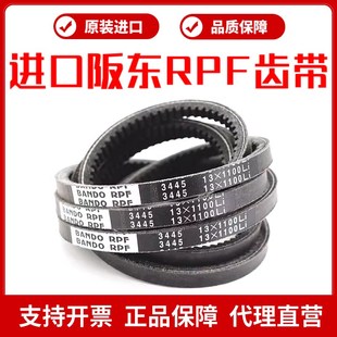 进口阪东BANDO RPF三角带13X1100Li/1120/1130/1140/1155皮带