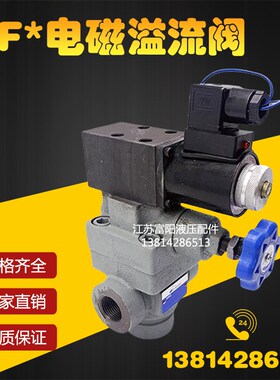 液压管式电磁溢流阀YFEH-L20H/L32H4泄压阀YFDO-B20H/B32H4调压阀