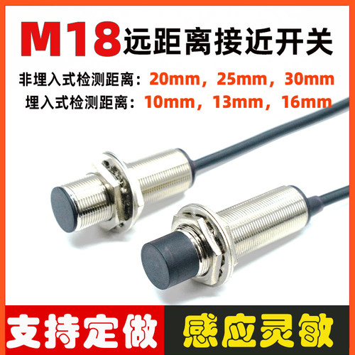 M18远距离接近开关电感式传感器感应10.20.30mm二.三线NPN常开24V