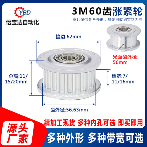 同步轮3M60齿可选槽7/11/16涨紧轮惰轮带轴承皮带轮调节导向轮