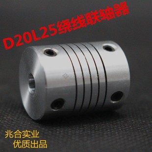 兆合绕线联轴器顶紧式 器铝合金连轴器 D20L25丝杠电机螺纹弹性编码
