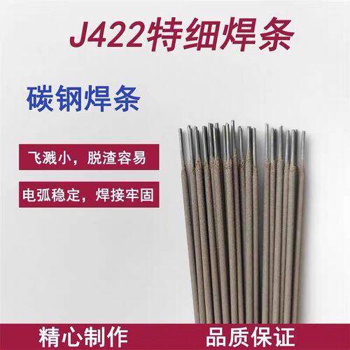 J421 J422特细电焊条1.0/1.2/1.4/1.6/1.8/2.0/2.5mm家用薄件焊条