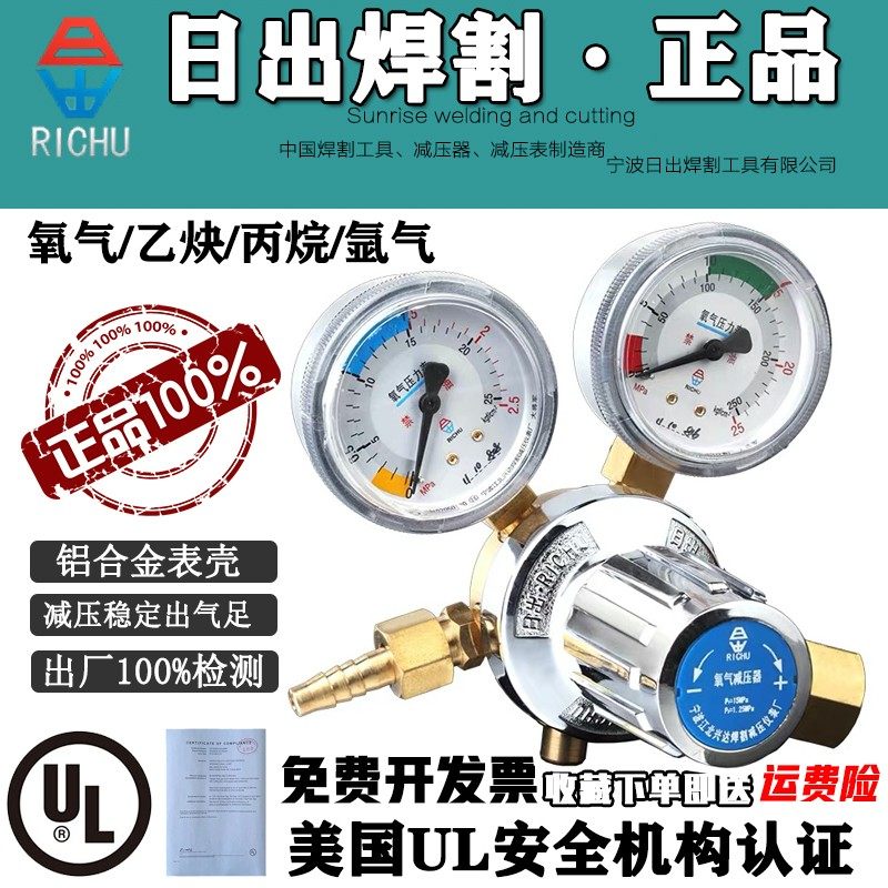 包邮日出OR80全铜氧气减压器氧气表乙炔表丙烷表氩气表压力表防震