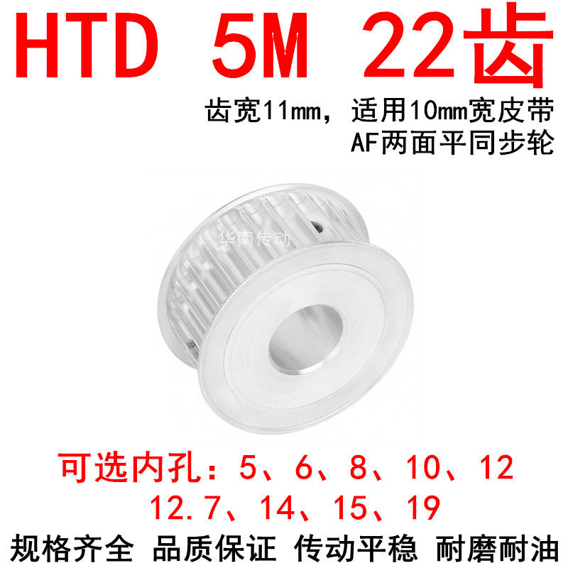 同步轮5M22齿带宽10两面平AF内孔5 6 8 10 12 12.7 14 15同步带轮