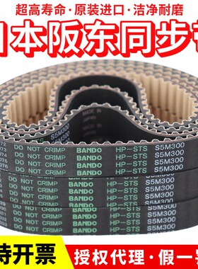 进口阪东BANDO同步带S5M225 S5M230 S5M255 S5M260传动皮带HP-STS