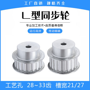 L30 L31 槽宽21 L28 27mm 工艺孔 L29 L33齿 L型同步带轮 L32