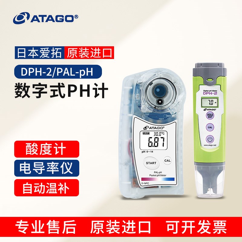 日本ATAGO爱拓DPH-2 DEC-2电导率测试仪盐度PH计酸碱度PAL-PH EC
