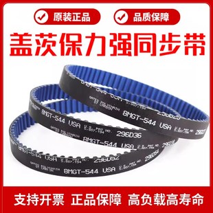 640碳纤维皮带GatesPolyChain 608 进口盖茨保力强同步带8MGT 544