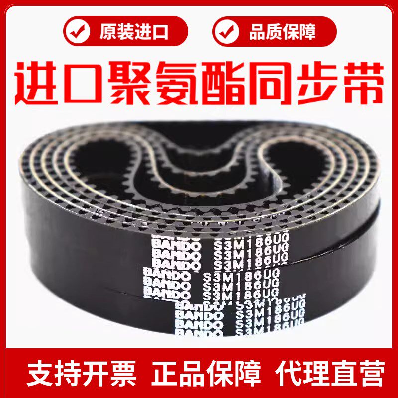 进口阪东BANDO聚氨酯同步带S3M195UG S3M201 S3M204 S3M210皮带