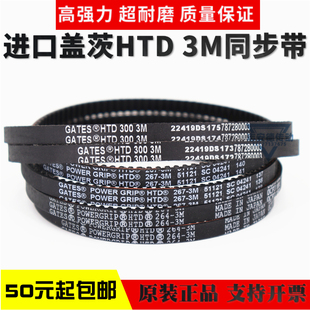 285 进口盖茨GATES同步带HTD276 282 279 3M传动带皮带