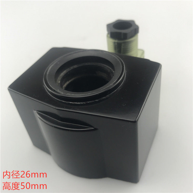 液压电磁阀线圈 内孔26高度50 DSD-G03 DSG-03-3C2-AC/3C60-DL