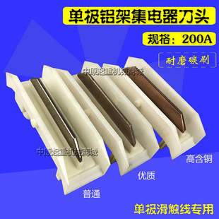 250A 碳刷头单极集电器刀头 500A 1250A 耐磨型滑刀 800A 200A