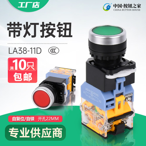 带灯自复位平扭LA38-11D 11DN电源自锁DNZS按钮开关22mm 220V 24V
