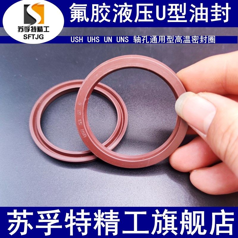 UN/USH40/45/48/50/53/55/56/58/60/63/65*5*6高温氟胶油封密封圈