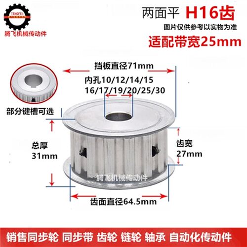 27/100宽 AF 铝同步轮 H16齿 16T 同步带轮 精车内孔10-40 皮带轮