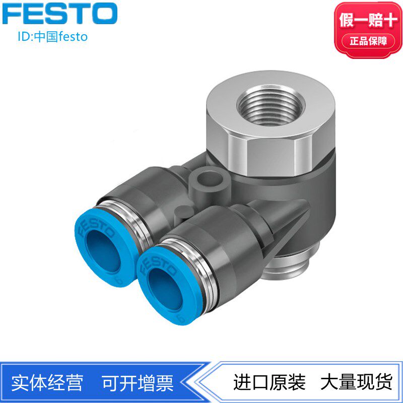 FESTO费斯托分气接头QSYTF-G3/8-10 186215 QSYTF-G1/2-12 186216