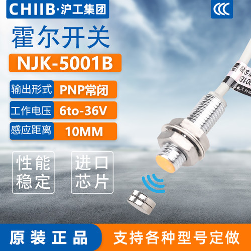 沪工霍尔接近开关NJK-5001B电感式磁铁感应传感器直流三线PNP常闭