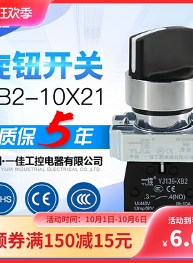 一佳YJ139-XB2-10X2 BD21 BD33旋钮开关二档三档转换选择开关22mm