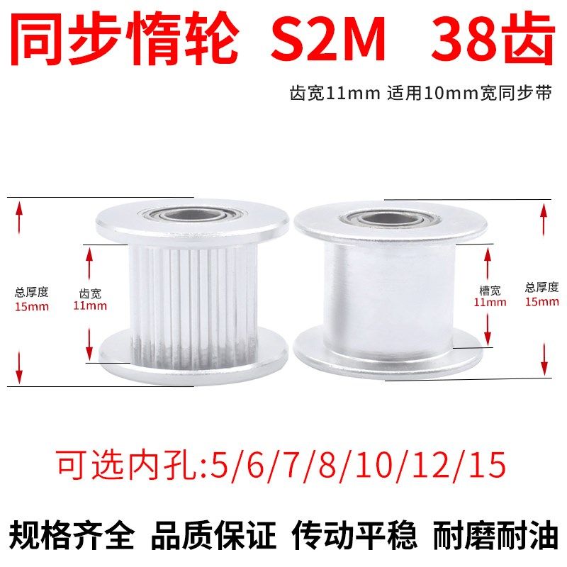 同步轮S2M38齿轴承位同步皮带轮齿宽11内孔5/6/7/810同步带轮惰轮