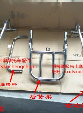博技摩配宗申摩托RA1边箱支架ZS15058左右边箱支架RA1后货架边箱