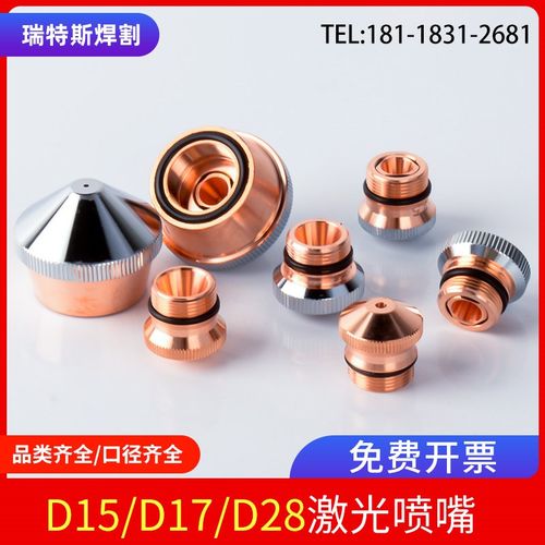 光纤激光切割机配件喷嘴头BC小迪能新款D17割嘴单双层复合铜嘴