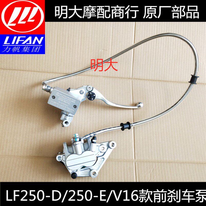 力帆摩托车配件LF250-D/250-E/V16款前刹车泵前制动泵液压泵蝶刹