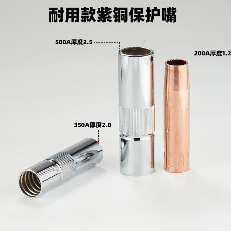 二保焊气保焊枪配件保护嘴350A保护套200A紫铜加厚500A喷嘴耐用