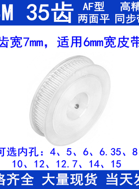 同步带轮S3M35齿宽7两面平内孔4 5 6 6.35 8 10 12 1415同步轮S3M
