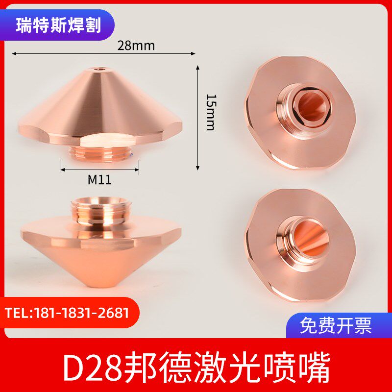 激光喷嘴楚天D28六角切割机割嘴紫铜嘴万顺兴螺纹11大族宏山嘉强