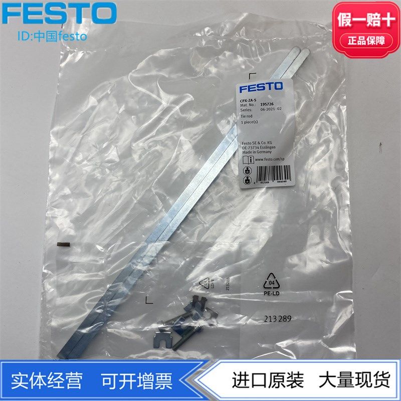 FESTO费斯托VTSA阀岛紧固杆拉杆CPX-ZA-4 195724 CPX-ZA-5 195726