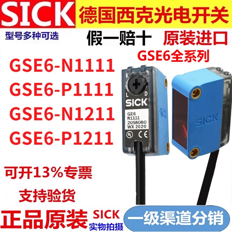 SICK西克对射光电开关GSE6-N1111/1112 P1111/P1112 N1211/P1212