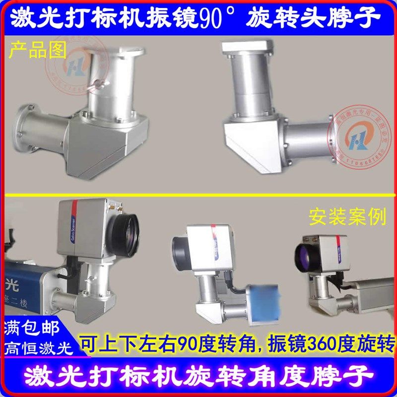 激光打标机脖子转接头90度振镜转角光路转换器转接360度旋转角度