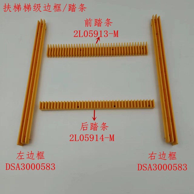 星玛梯级边框 LG星玛梯级边条 DSA3000583 扶梯边框 2L05913-M