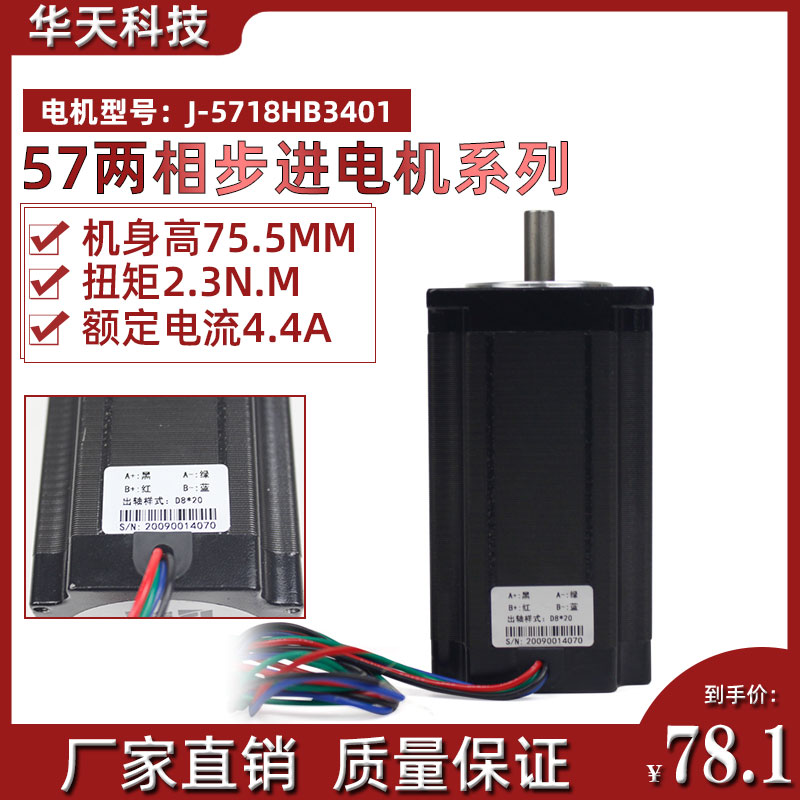 正吉混合式57步进电机J-5718HB3401 扭矩2.3Nm 高75.5mm 步进马达