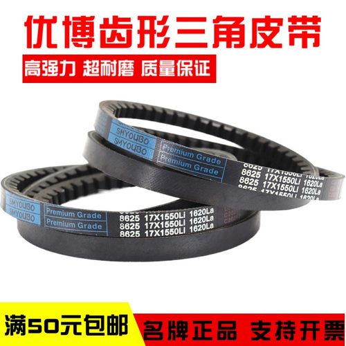 优博齿形三角皮带17X1040Li 17X1041 17X1045 17X1050传动带