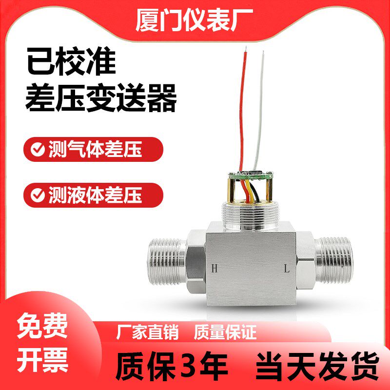 已校准微差压变送器压差传感器高精度i2C低功耗3.3V 4-20mA RS485