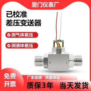 RS485 20mA 已校准微差压变送器压差传感器高精度i2C低功耗3.3V