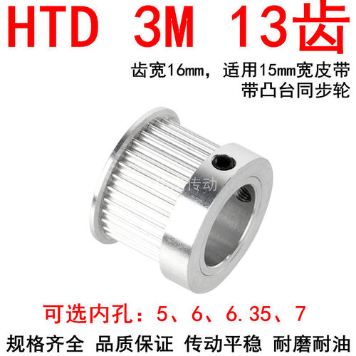 同步轮3M13齿带宽15mm凸台K型同步带轮 内孔5 6 6.35 7同步皮带轮