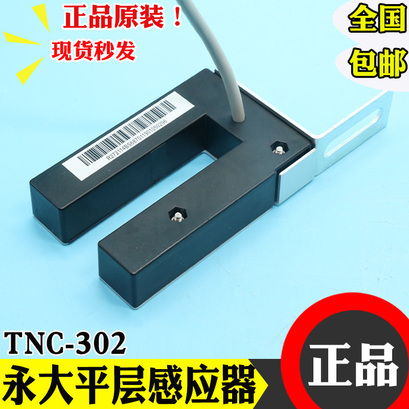 TNC-302预置磁场磁开关 永大平层感应器 RM-YAa位置检测电梯配件