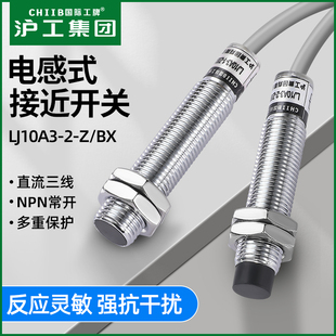 DZ金属传感器M10 沪工接近开关LJ10A3