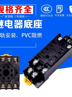 继电器底座PY08A PYF11A PYF14A PTF08A PTF11A PTF14A PYF0835A