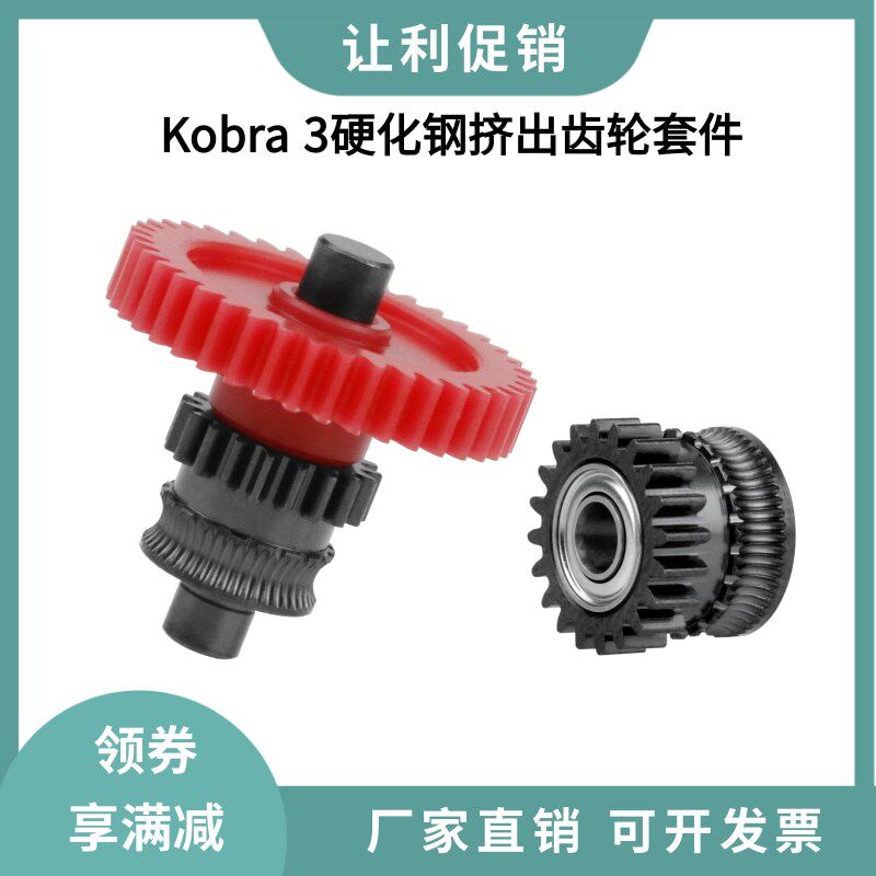纵维立方Anycubic Kobra3硬化钢DLC纳米涂层挤出机齿轮送料套件