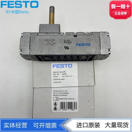 FESTO费斯托两位五通单稳态电控阀电磁阀CM-5/2-1/4-FH  6154订货