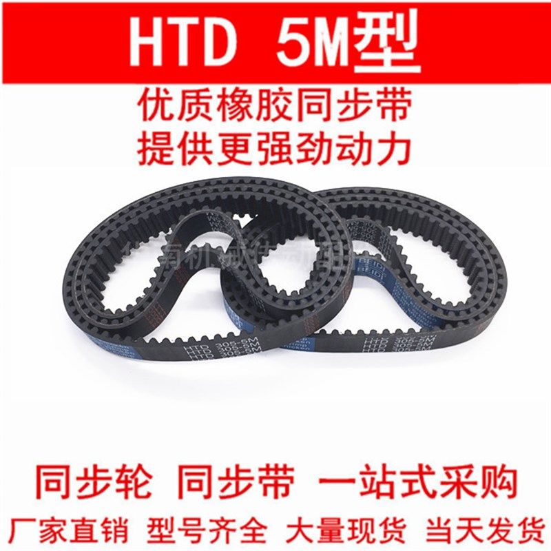 橡胶同步皮带 HTD 5M605 5M610 5M615 5M620同步带 齿距5MM皮带