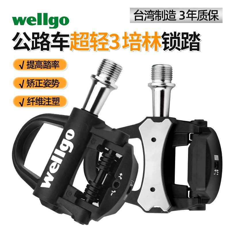 wellgo维格公路车锁踏超轻3培林碳纤维SPD LOOK系统超禧马诺M8000