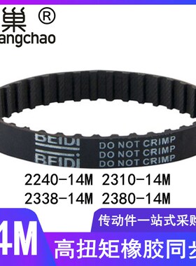 同步带2240-14M 2310-14M 2338-14M2380 2408高扭矩同步齿形带14M
