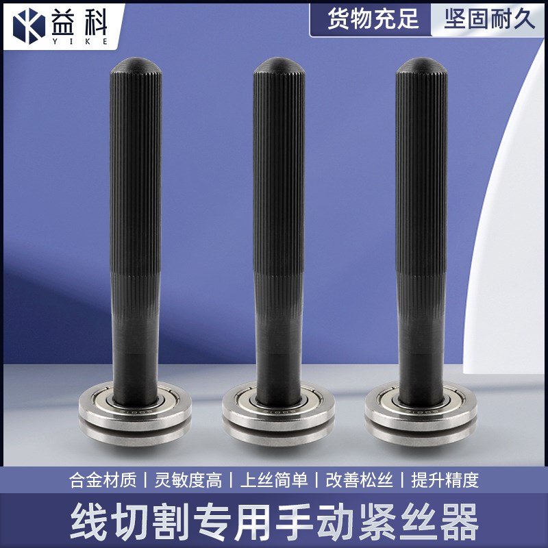 线切割配件大全紧丝器手动紧丝轮110mm 上丝工具机床钼丝紧丝手轮图片