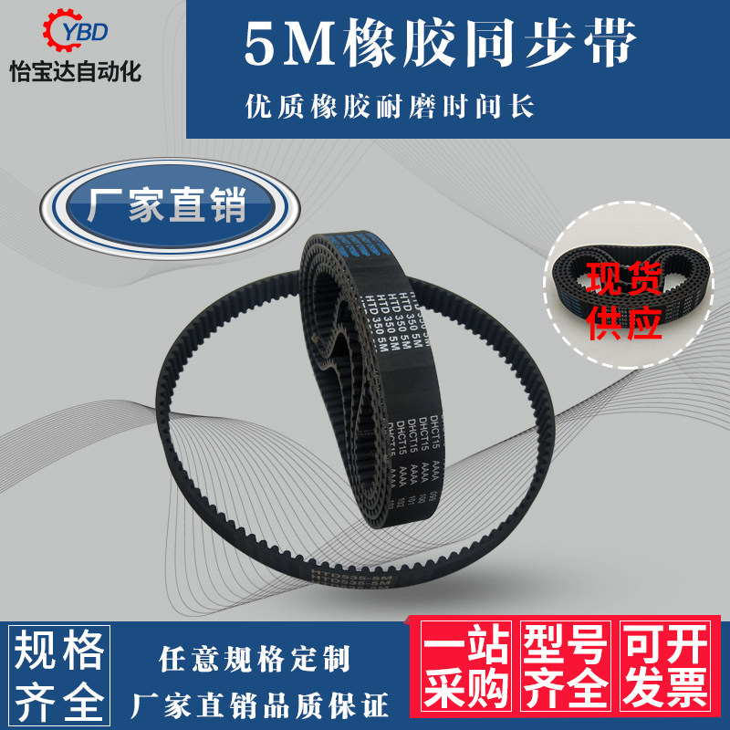 橡胶同步带5M170/5M175/5M180/5M200/5M210/5M215节距:5mm